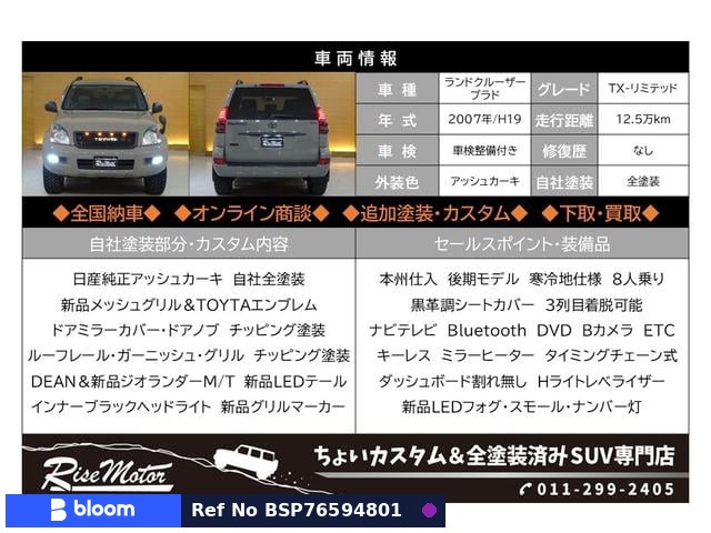 2007 Toyota Land Cruiser Prado